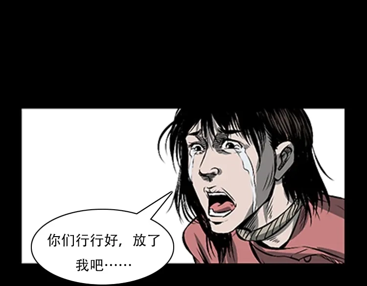 《三老爷诡事会》红衣女人（下） 第82页