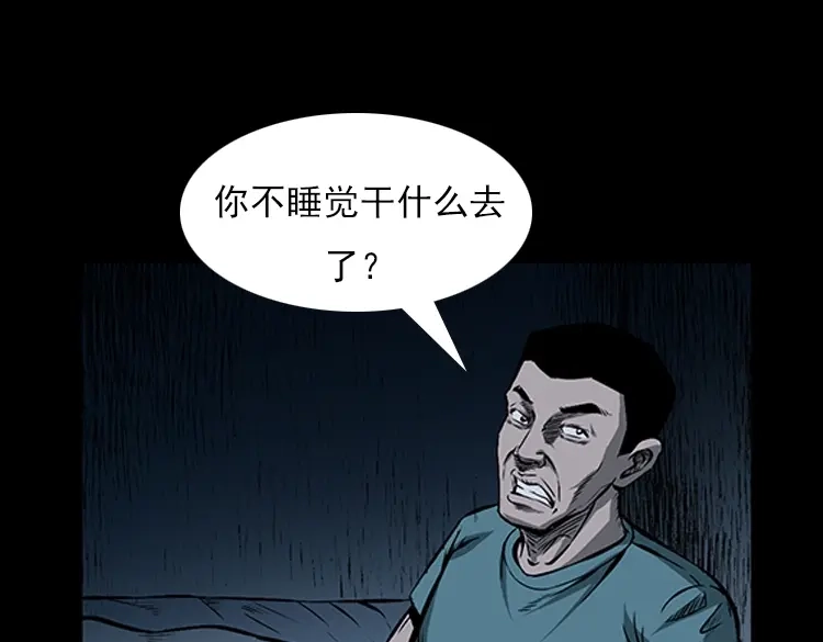 《三老爷诡事会》红衣女人（下） 第42页