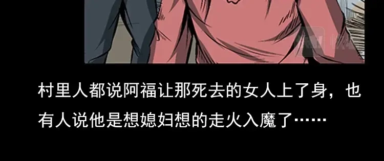 《三老爷诡事会》红衣女人（下） 第103页