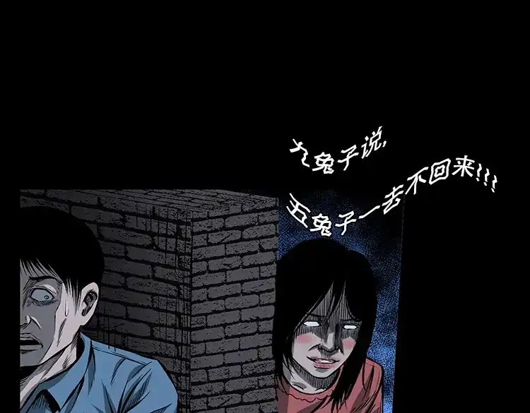 《三老爷诡事会》红衣女人（下） 第22页
