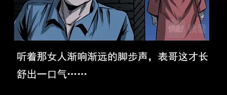 《三老爷诡事会》红衣女人（下） 第29页