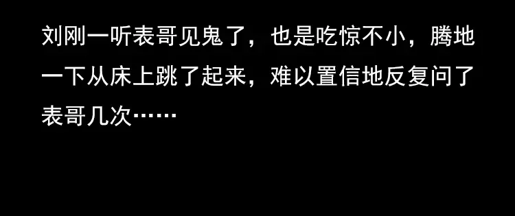 《三老爷诡事会》红衣女人（下） 第51页