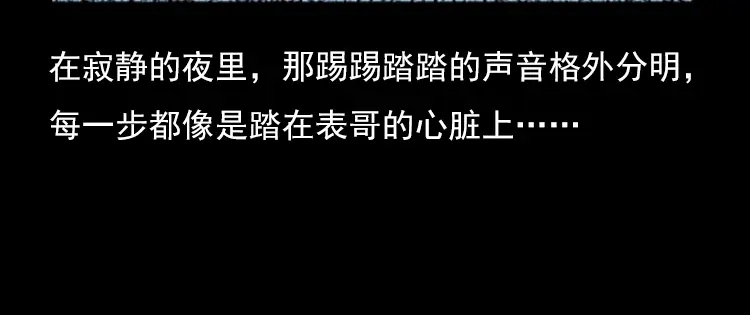 《三老爷诡事会》红衣女人（下） 第11页