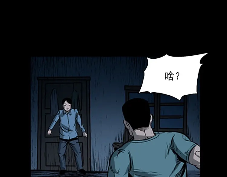 《三老爷诡事会》红衣女人（下） 第48页