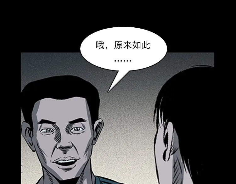 《三老爷诡事会》红衣女人（下） 第58页