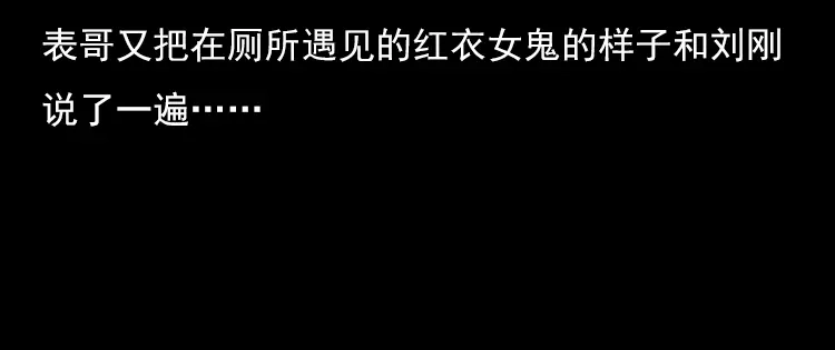 《三老爷诡事会》红衣女人（下） 第55页