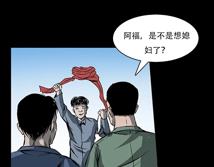 《三老爷诡事会》红衣女人（下） 第74页