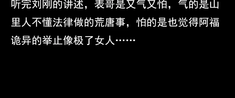 《三老爷诡事会》红衣女人（下） 第105页