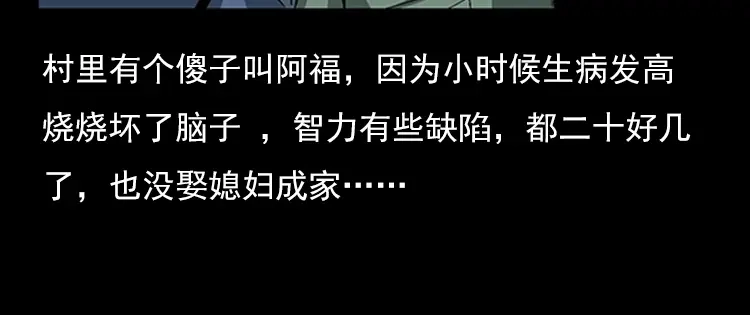 《三老爷诡事会》红衣女人（下） 第75页