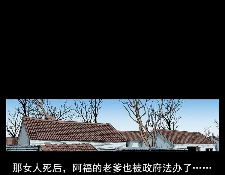 《三老爷诡事会》红衣女人（下） 第98页