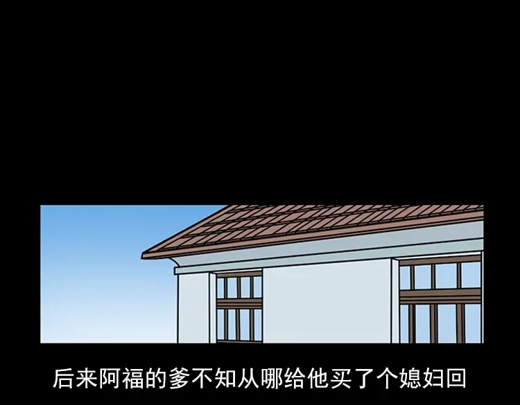 《三老爷诡事会》红衣女人（下） 第78页