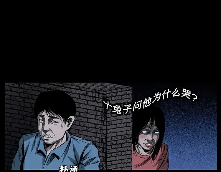 《三老爷诡事会》红衣女人（下） 第20页