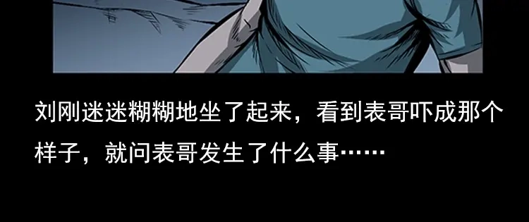 《三老爷诡事会》红衣女人（下） 第43页