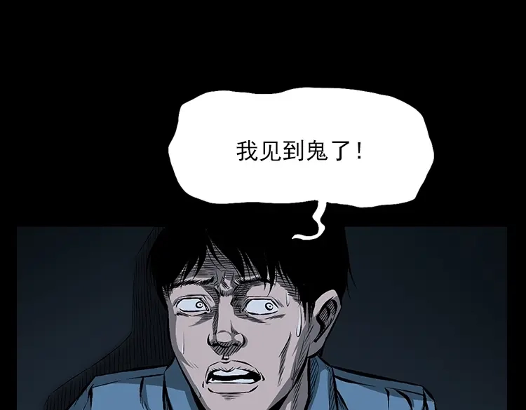 《三老爷诡事会》红衣女人（下） 第46页