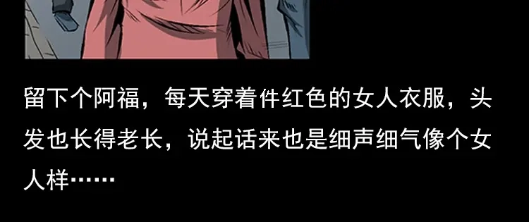 《三老爷诡事会》红衣女人（下） 第101页