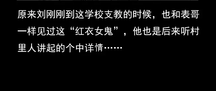 《三老爷诡事会》红衣女人（下） 第73页