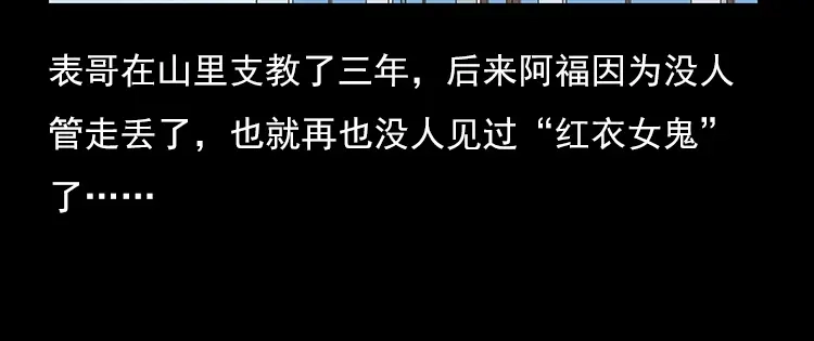 《三老爷诡事会》红衣女人（下） 第113页