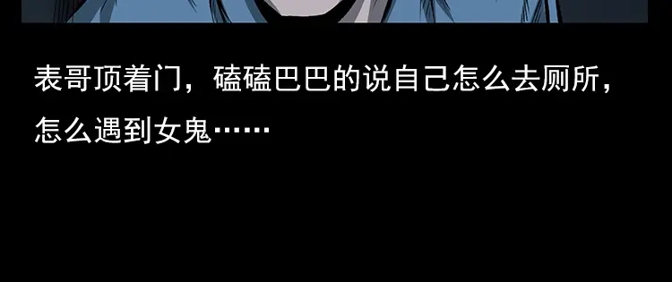 《三老爷诡事会》红衣女人（下） 第47页