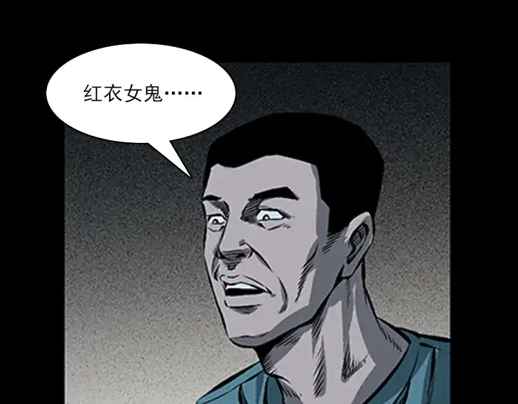 《三老爷诡事会》红衣女人（下） 第56页