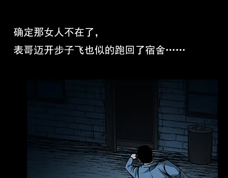 《三老爷诡事会》红衣女人（下） 第36页