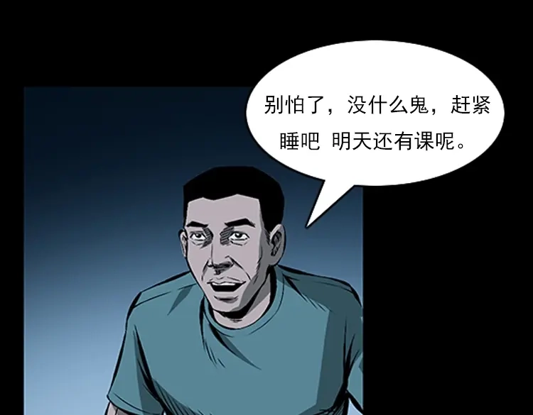 《三老爷诡事会》红衣女人（下） 第106页