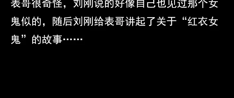 《三老爷诡事会》红衣女人（下） 第69页