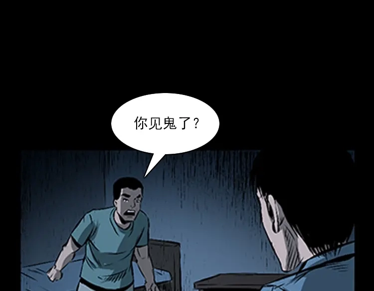 《三老爷诡事会》红衣女人（下） 第52页