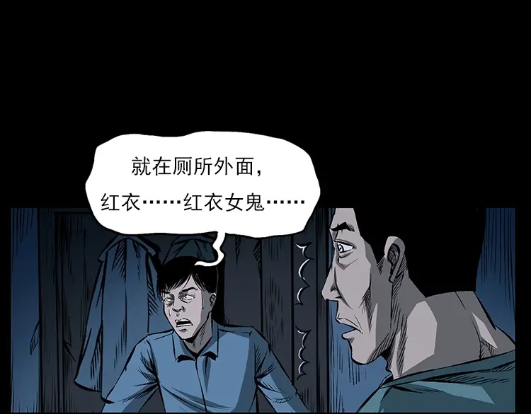 《三老爷诡事会》红衣女人（下） 第54页