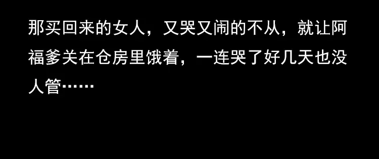 《三老爷诡事会》红衣女人（下） 第83页