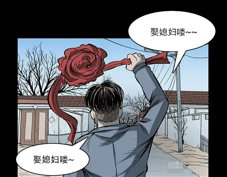 《三老爷诡事会》红衣女人（下） 第72页