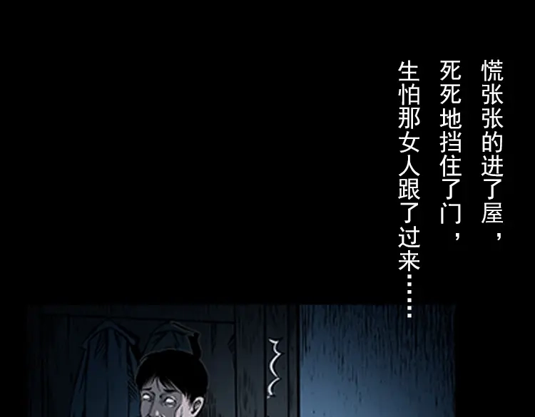 《三老爷诡事会》红衣女人（下） 第38页