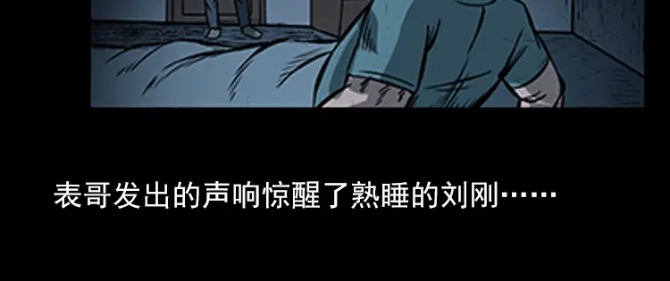 《三老爷诡事会》红衣女人（下） 第41页