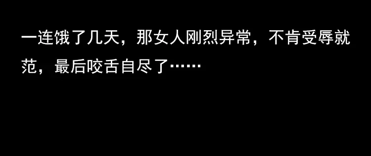 《三老爷诡事会》红衣女人（下） 第91页