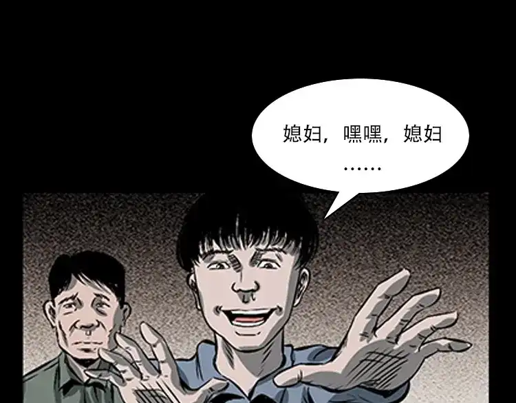《三老爷诡事会》红衣女人（下） 第84页