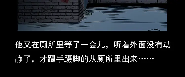 《三老爷诡事会》红衣女人（下） 第33页