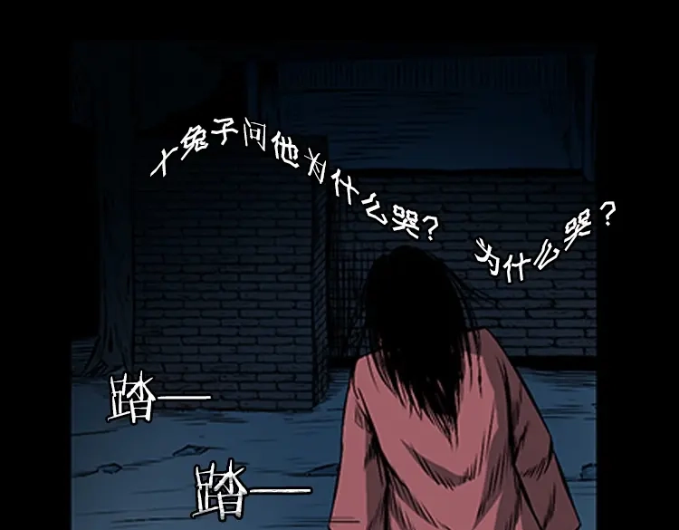 《三老爷诡事会》红衣女人（下） 第8页