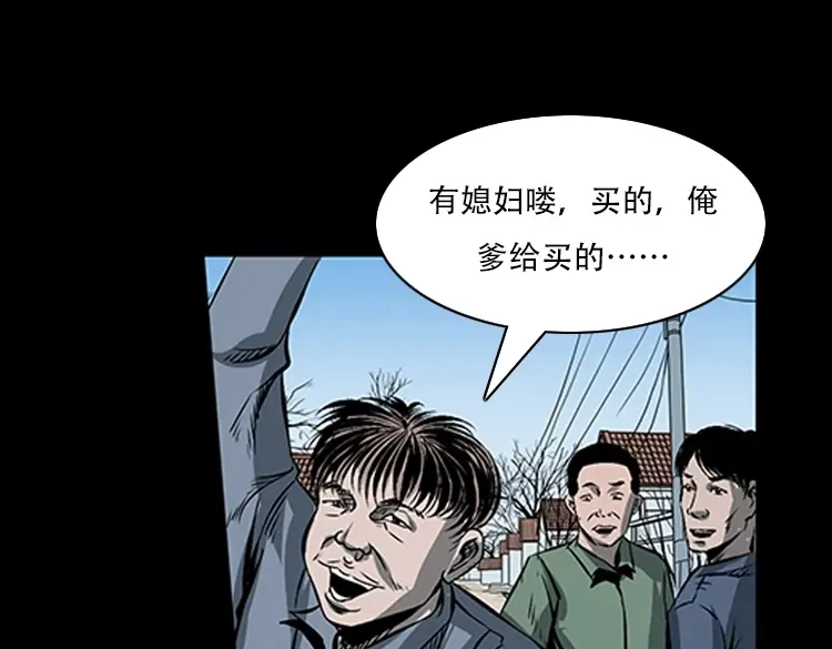 《三老爷诡事会》红衣女人（下） 第76页