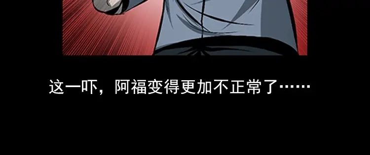 《三老爷诡事会》红衣女人（下） 第97页