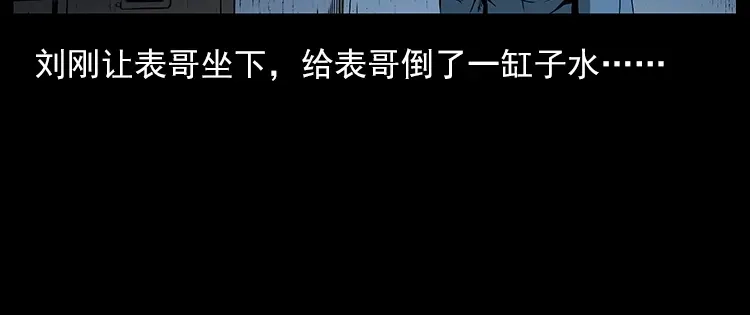 《三老爷诡事会》红衣女人（下） 第61页