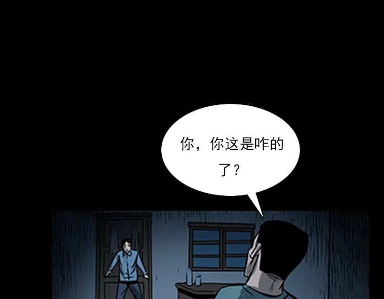 《三老爷诡事会》红衣女人（下） 第40页