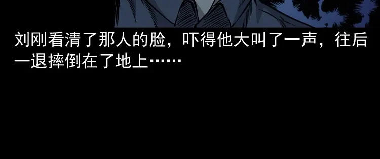 《三老爷诡事会》深渊诡事（一） 第69页