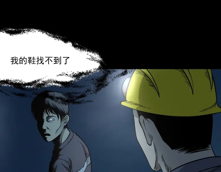 《三老爷诡事会》深渊诡事（一） 第66页