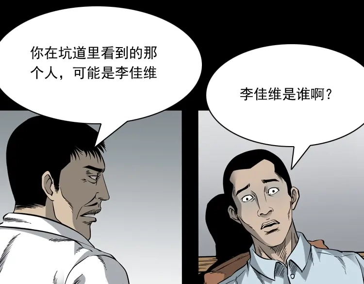 《三老爷诡事会》深渊诡事（一） 第108页