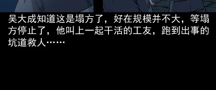 《三老爷诡事会》深渊诡事（一） 第117页