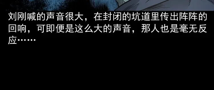 《三老爷诡事会》深渊诡事（一） 第63页