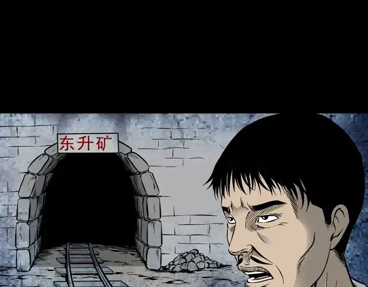 《三老爷诡事会》深渊诡事（一） 第112页
