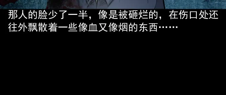 《三老爷诡事会》深渊诡事（一） 第71页