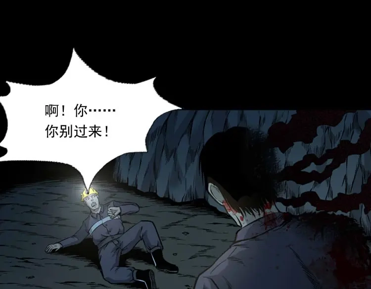 《三老爷诡事会》深渊诡事（一） 第72页