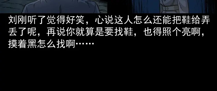 《三老爷诡事会》深渊诡事（一） 第47页