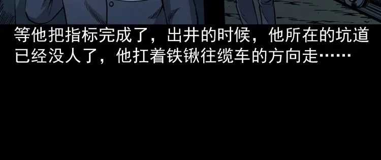 《三老爷诡事会》深渊诡事（一） 第29页
